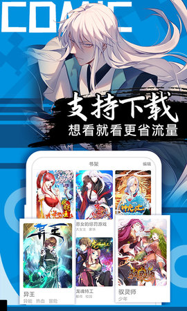 好看漫画 2.6.4 最新版 1