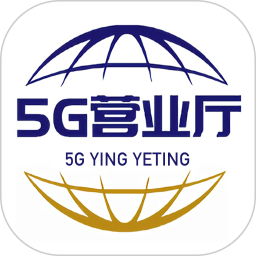 5G营业厅