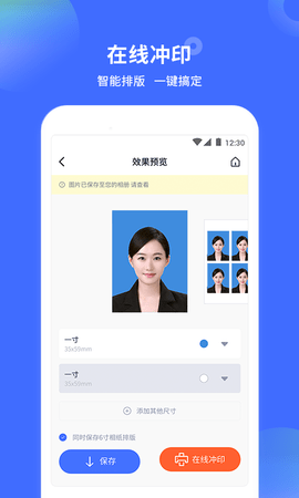 证件照制作大师 2.3.1 安卓版 4