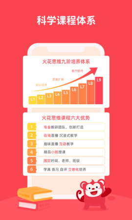 火花思维家长端 2.1.1 安卓版 2