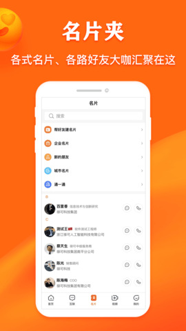 名片网 2.2.0 安卓版 2