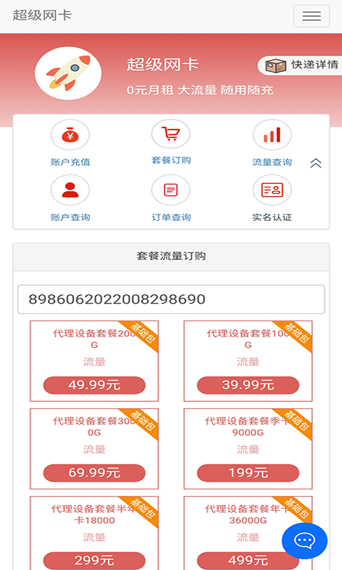 5G营业厅 1.0.8 安卓版 4