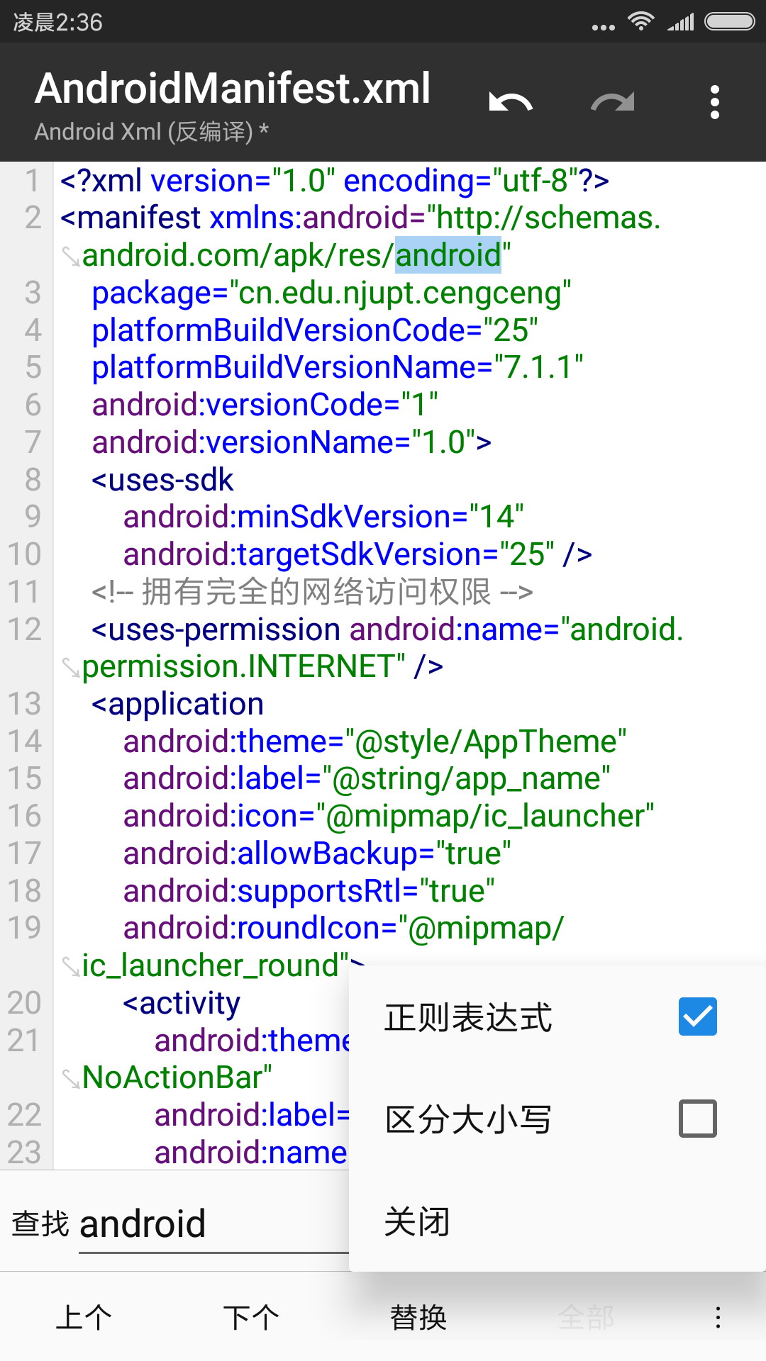 MT管理器 2.16.5 官方版 4