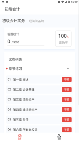 初级会计新题库网上做题软件 1.0.0 安卓版 1