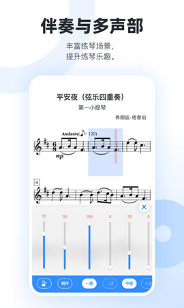 一起练琴 12.10.0 官方版 3