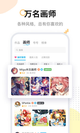 米画师 7.23.0 安卓版 1