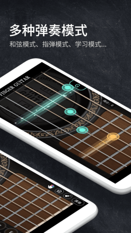 指尖吉他模拟器 2.4.0 安卓版 1