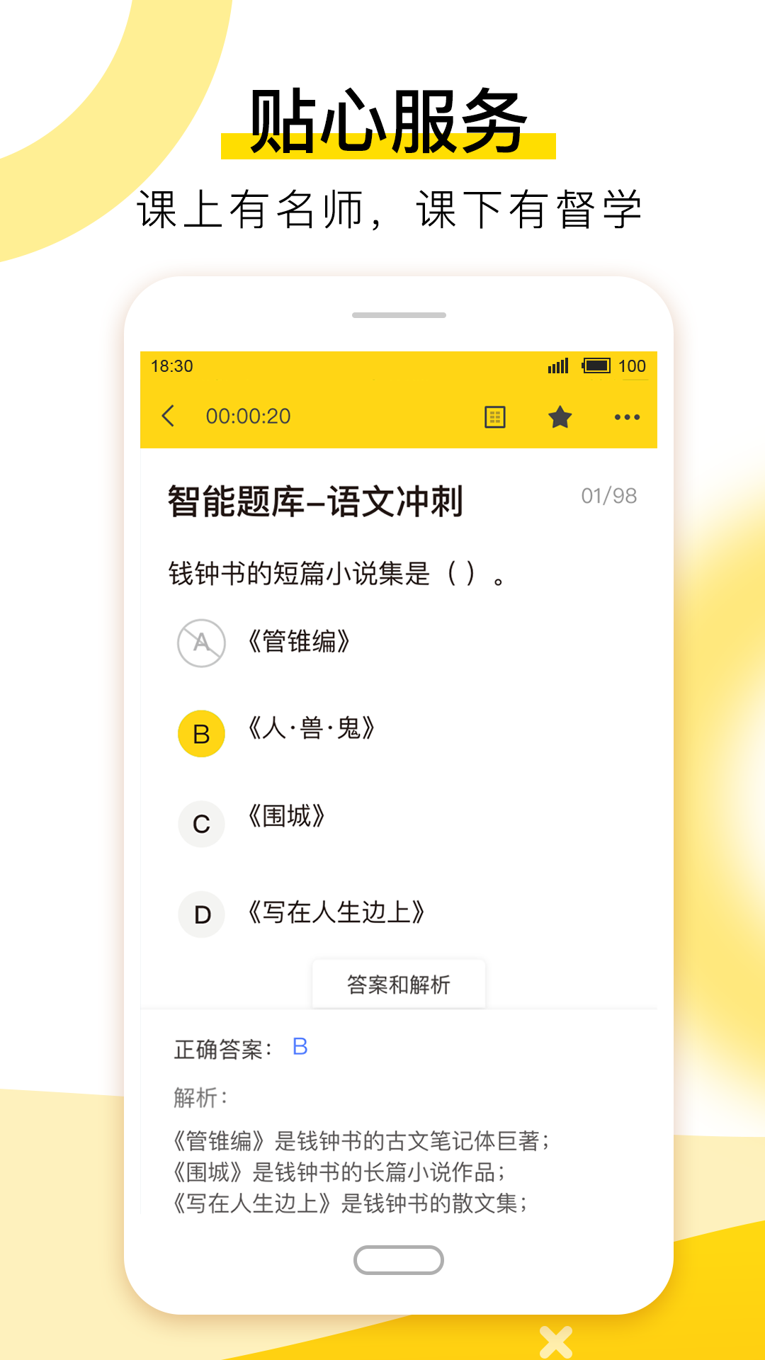 哎上课 2.8.6 安卓版 1