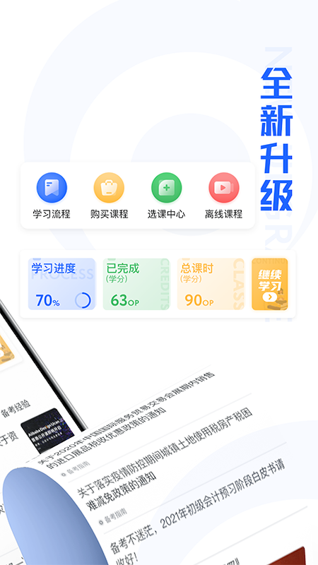 东奥继教学堂 2.4.2 最新版 1