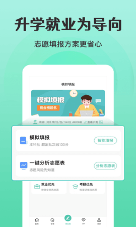 报准志愿 3.0.8 安卓版 4