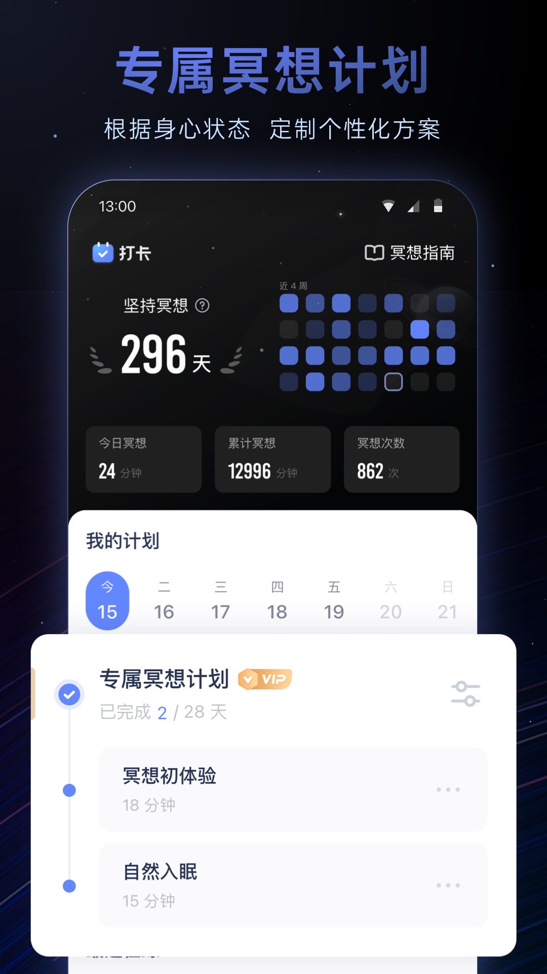 冥想星球 6.1.4 最新版 2