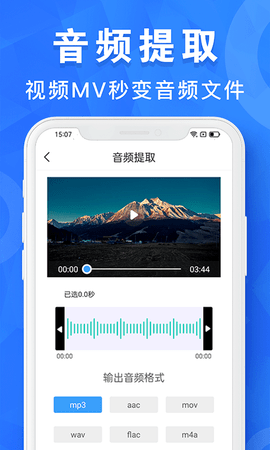 音乐音频剪辑工具 1.0.27 安卓版 3