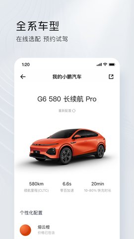 小鹏汽车 5.0.0 安卓版 2