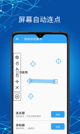自动点击助手 1.5.1 安卓版 2