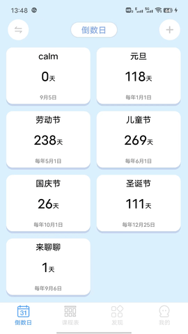 倒数日程表 1.0.7 安卓版 1