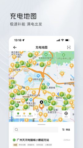 小鹏汽车 5.0.0 安卓版 1