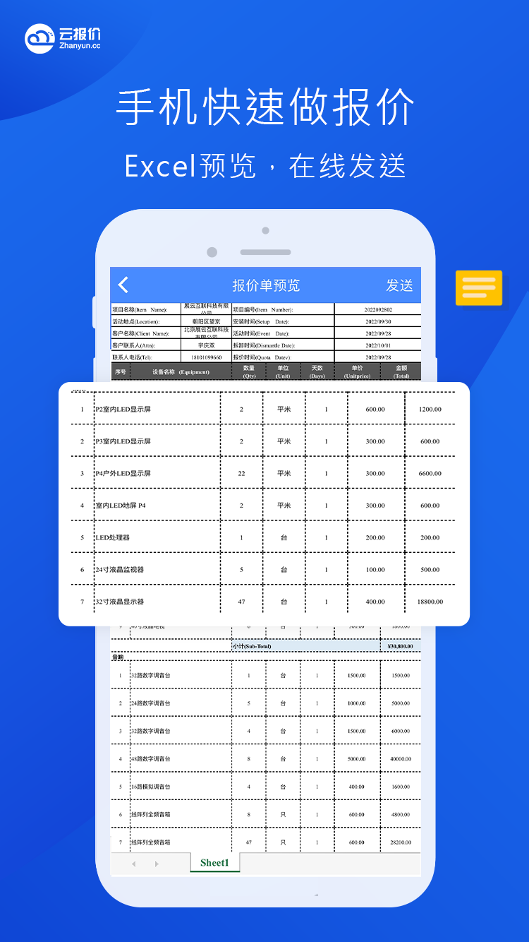 云报价 3.1.6 最新版 2