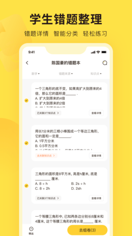 错题教练 2.8.0 安卓版 2