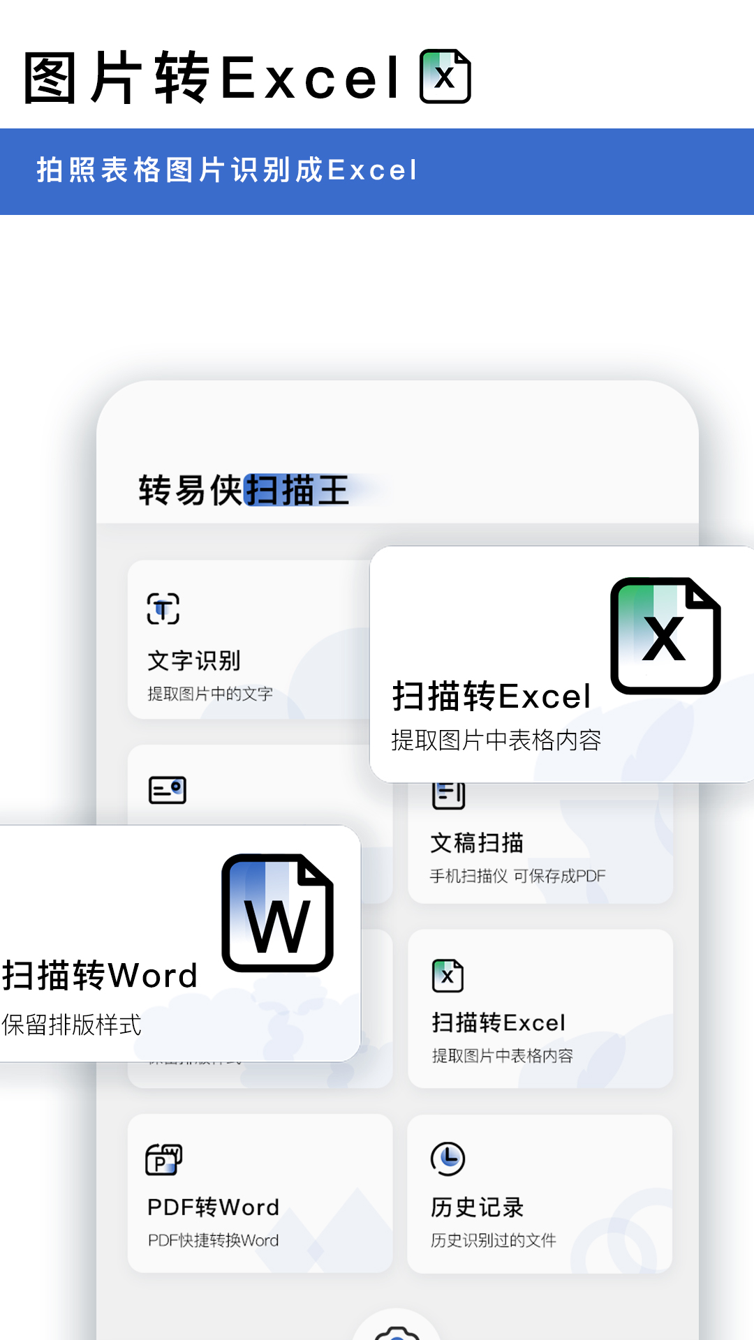 转易侠OCR文字识别 5.5.4 最新版 1