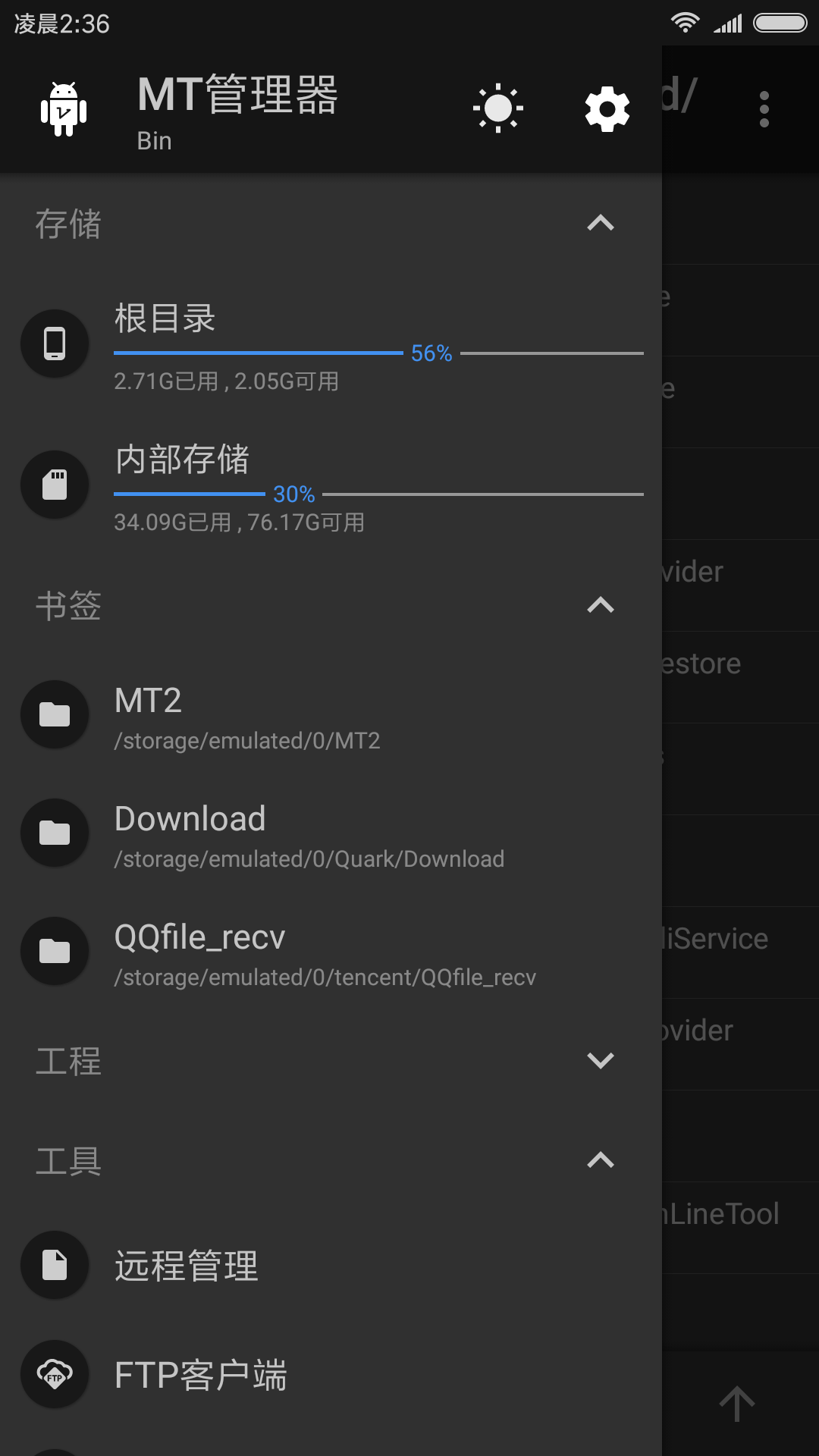 MT管理器 2.16.5 官方版 1