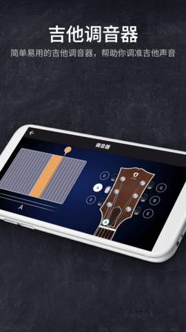 指尖吉他模拟器 2.4.0 安卓版 4