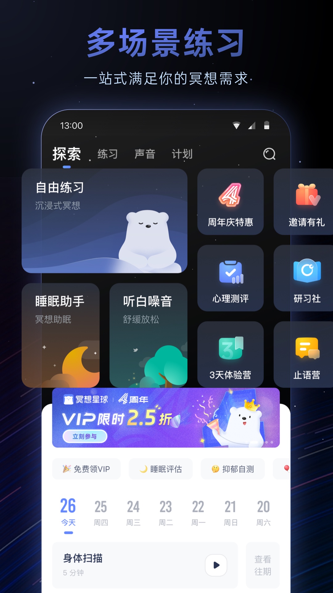 冥想星球 6.1.4 最新版 1