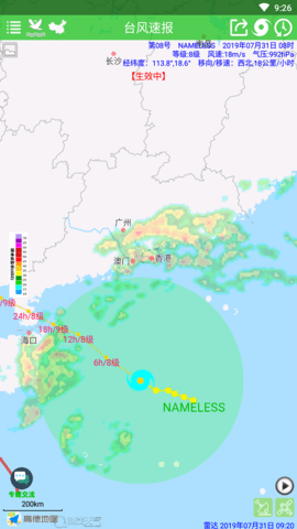 台风速报 1.15.8 安卓版 1