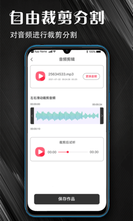 MP3音频提取器 1.0.32 安卓版 2