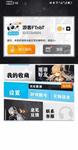 无限领皮肤 1.0.0 安卓版 3