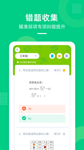 快乐学堂学生端 3.12.7 安卓版 4