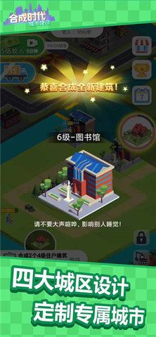 合成时代之城市建设 1.8.4 安卓版 1