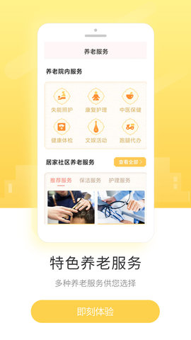 盛泉养老 1.7.9 安卓版 3