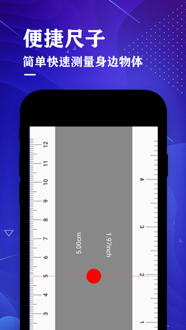 测距仪尺子测量大师 4.4 安卓版 2
