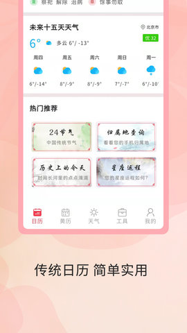 全能万年历 3.0.3 安卓版 1