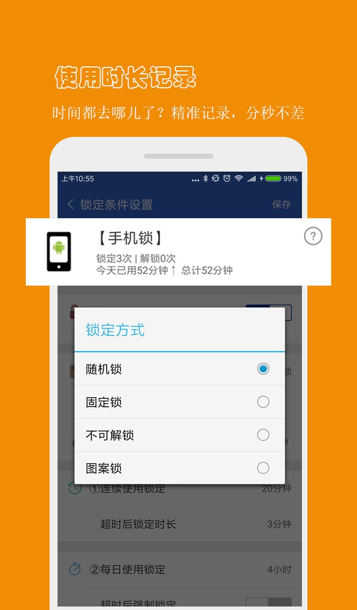 防沉迷应用锁 3.3.8 安卓版 3