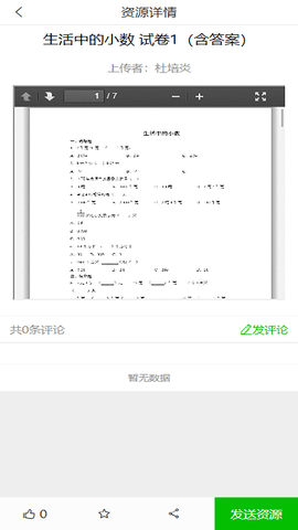 同步课堂 3.7.1 安卓版 3