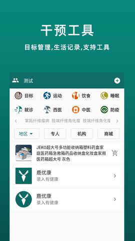 鹿优康 5.3.0 安卓版 2