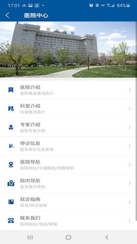 掌上宣武医院 2.5.2 安卓版 3