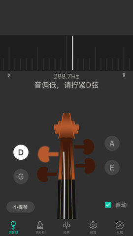 小提琴调音器 3.8.6 安卓版 1