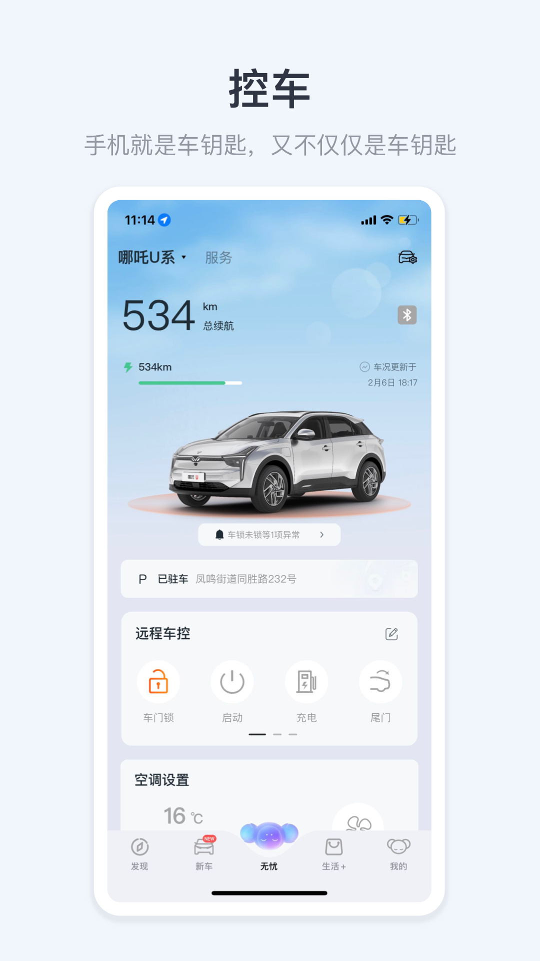 哪吒汽车 6.4.2 安卓版 2