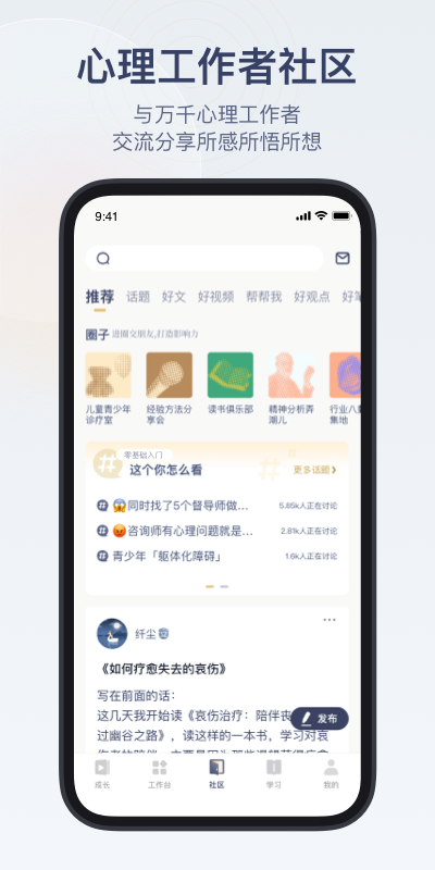 咨询师之家 3.2.5 最新版 1