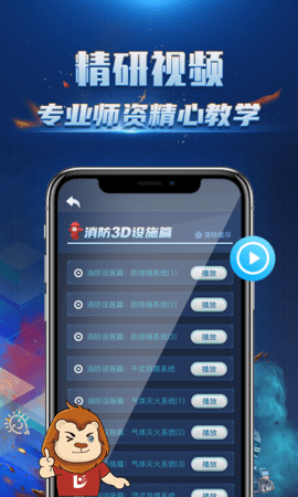消防3D课堂 1.1.3 安卓版 4
