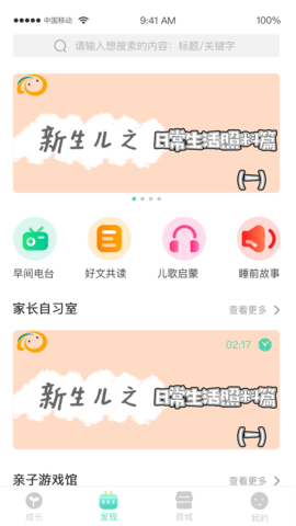 Hi宝贝计划 4.7.3 安卓版 1