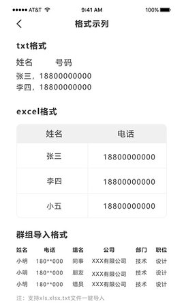 通讯录导入助手 1.3.9 安卓版 4