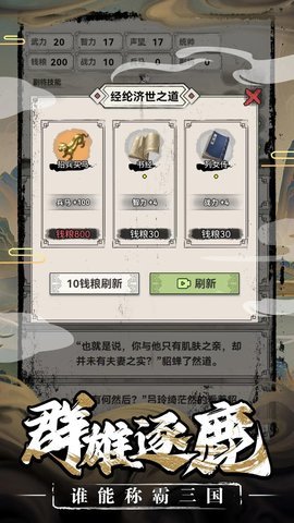 三国赘婿传 1.0.3 安卓版 3