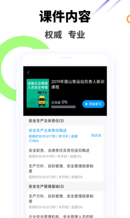 驾驶员继续教育学院 6.3.1 安卓版 3