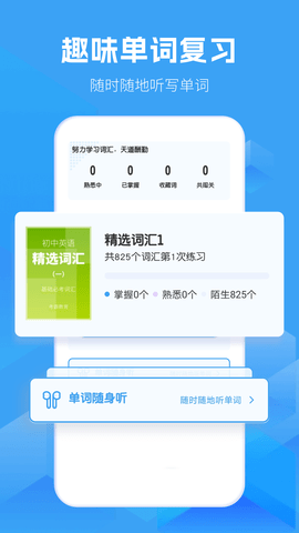 初中英语 1.8.6 安卓版 3