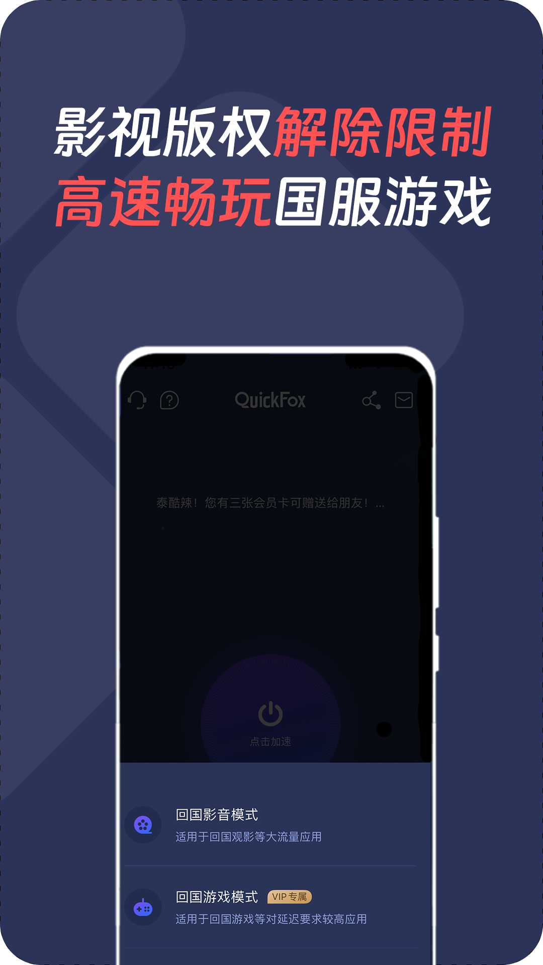 QuickFox 3.20.0 官方版 2