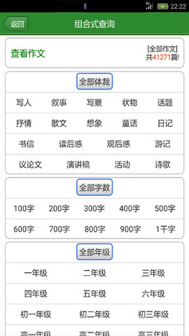 作文宝典 11.1.9 安卓版 3