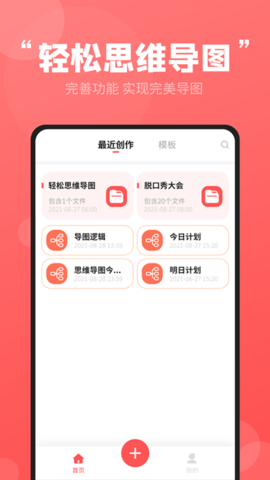 轻松思维导图 3.6.5 最新版 3